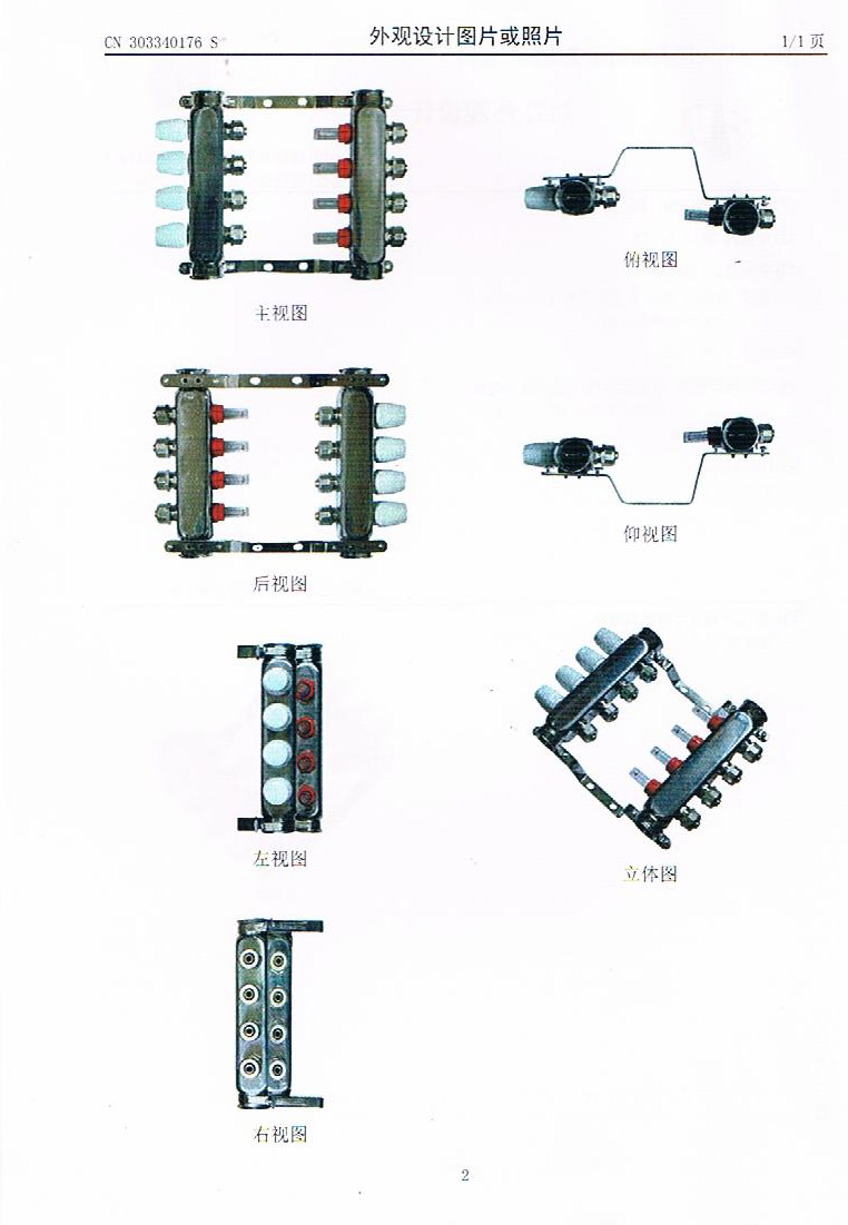 分水器外觀設(shè)計(jì)專(zhuān)利證書(shū)